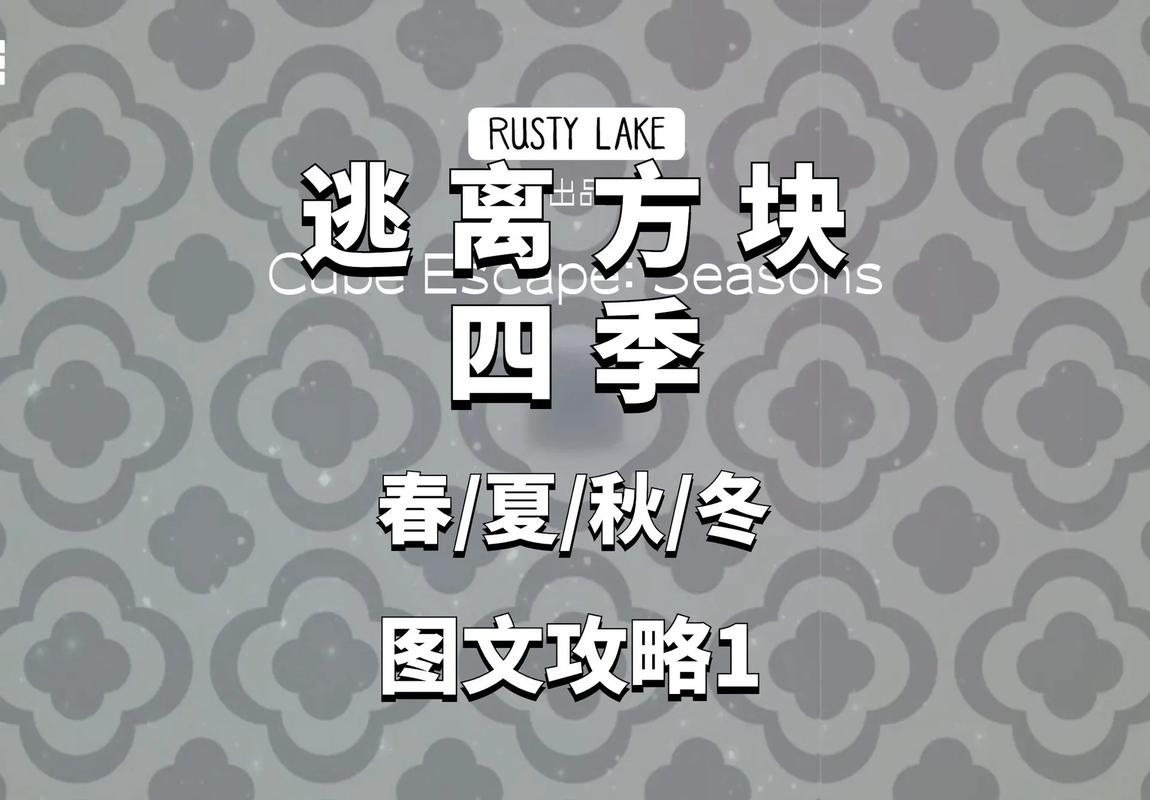 逃脱方块全系列通关攻略_最新技巧秘籍