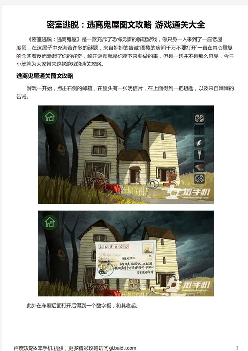 逃离鬼屋最全游戏攻略解说_逃离鬼屋最新游戏技巧通关