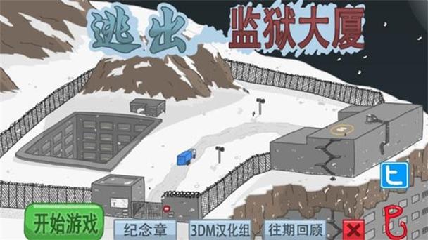 逃离监狱最全游戏攻略解说_逃离监狱最新游戏技巧通关