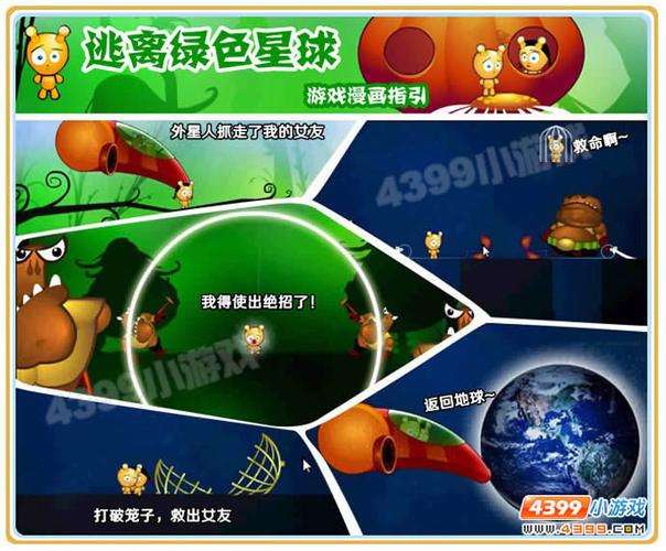 逃离星球最全游戏攻略解说_逃离星球最新游戏技巧通关