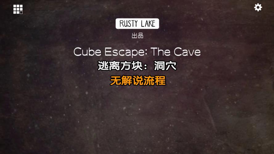 逃离方块洞穴最全游戏攻略解说_逃离方块洞穴最新游戏技巧通关