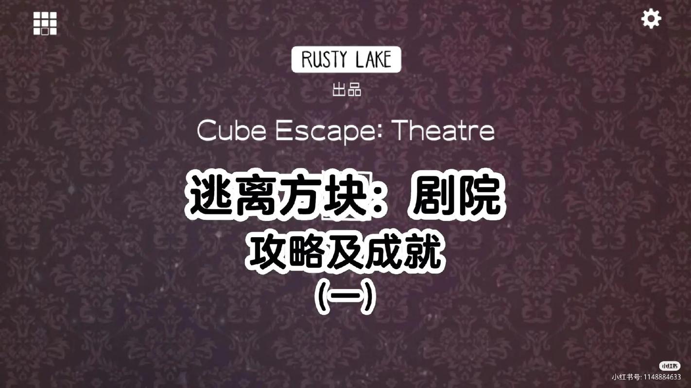 逃离方块剧院最全游戏攻略解说_逃离方块剧院最新游戏技巧通关