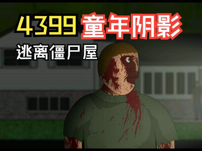 逃离僵尸屋最全游戏攻略解说_逃离僵尸屋最新游戏技巧通关