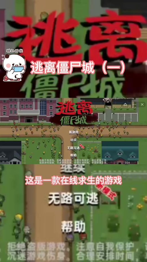 逃离僵尸城最全游戏攻略解说_逃离僵尸城最新游戏技巧通关