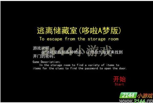 逃离储物室最全游戏攻略解说_逃离储物室最新游戏技巧通关