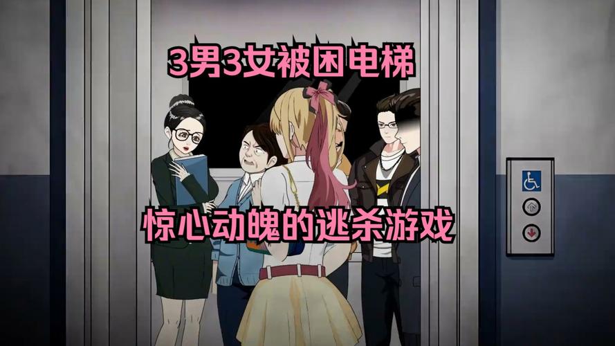 逃出电梯最全游戏攻略解说_逃出电梯最新游戏技巧通关