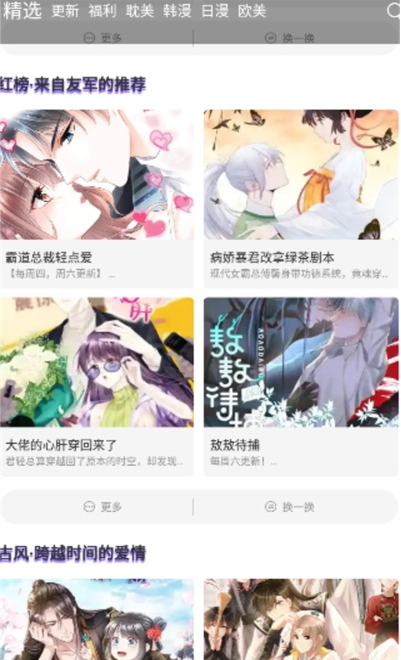 漫士多漫画app官网下载安装