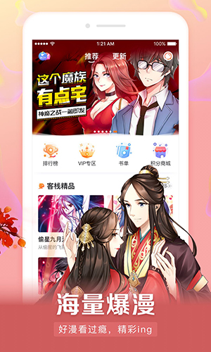 漫客栈安卓版下载_漫客栈正式版下载