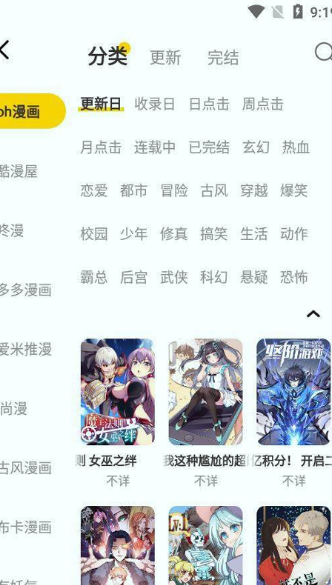 漫节奏漫画手机版下载