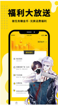 满天星免费漫画app下载_满天星免费漫画app官方版下载