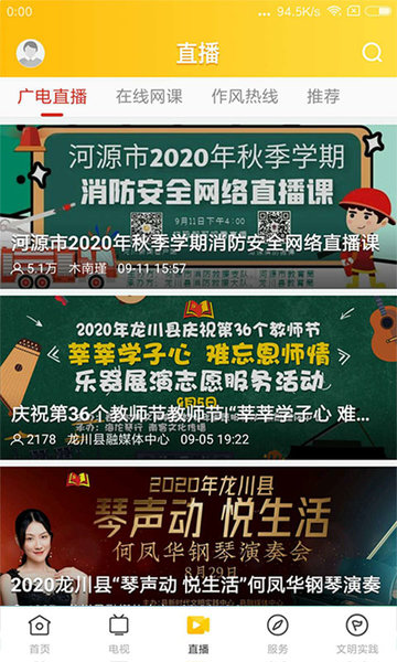 龙川新闻手机版下载_龙川新闻安卓版下载