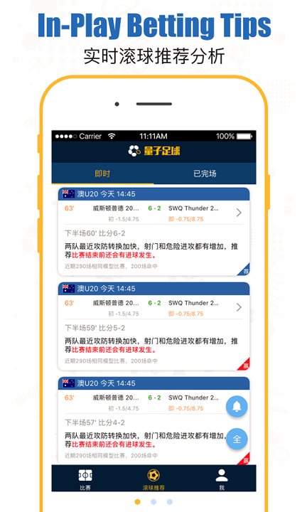 量子足球最新版app下载_量子足球安卓版下载