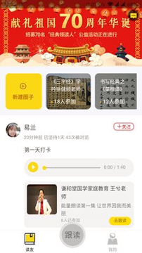 联海诵读手机版下载