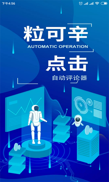 粒可辛点击手机版下载_粒可辛点击安卓版下载