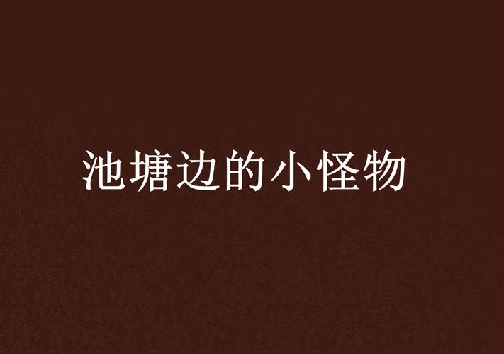 小怪物逃出房间手游下载_小怪物逃出房间官网下载_手机安卓苹果app