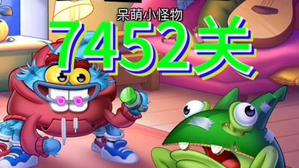 小怪物对对碰手游下载_小怪物对对碰官网下载_手机安卓苹果app