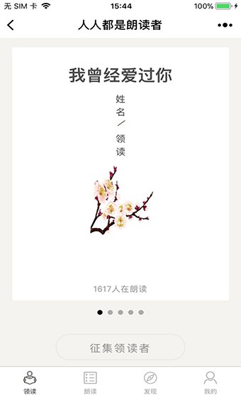 朗读者手机版下载