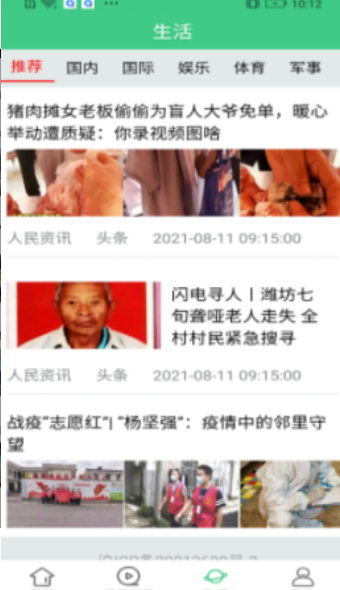 快闻快讯手机版下载_快闻快讯安卓版下载