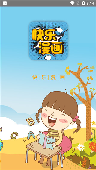 快乐漫画手机版下载_快乐漫画安卓版下载