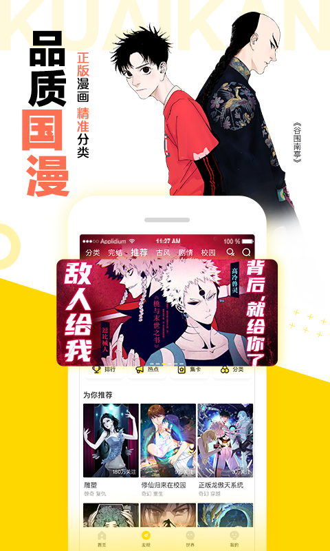 快看漫画app手机版下载_快看漫画app安卓版下载