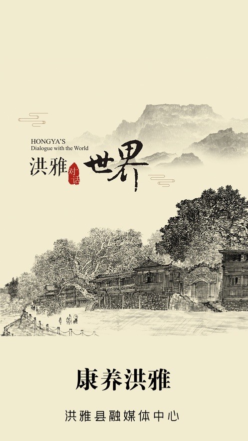 康养洪雅手机版下载_康养洪雅安卓版下载