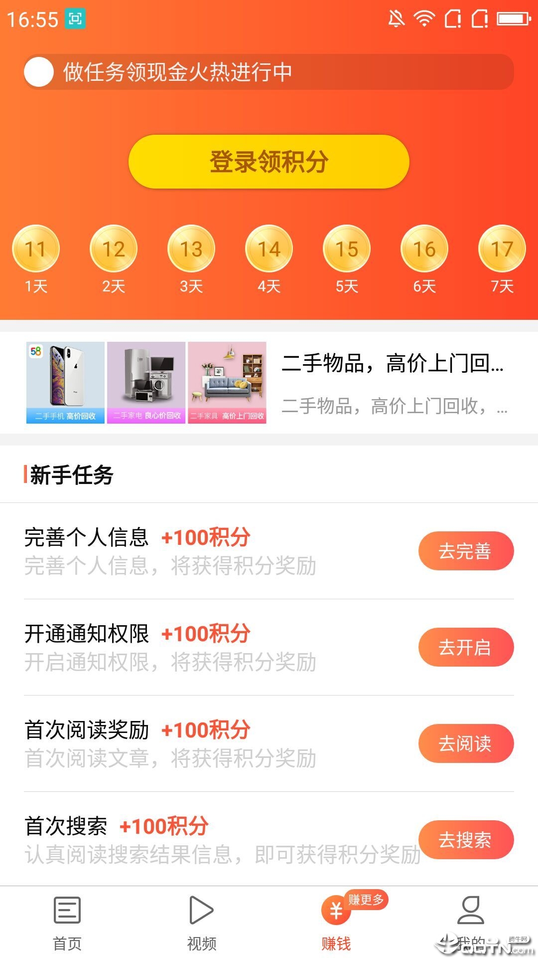 看新闻手机版下载_看新闻安卓版下载