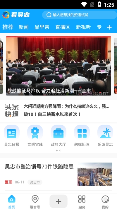 看吴忠安卓版下载_看吴忠手机版下载