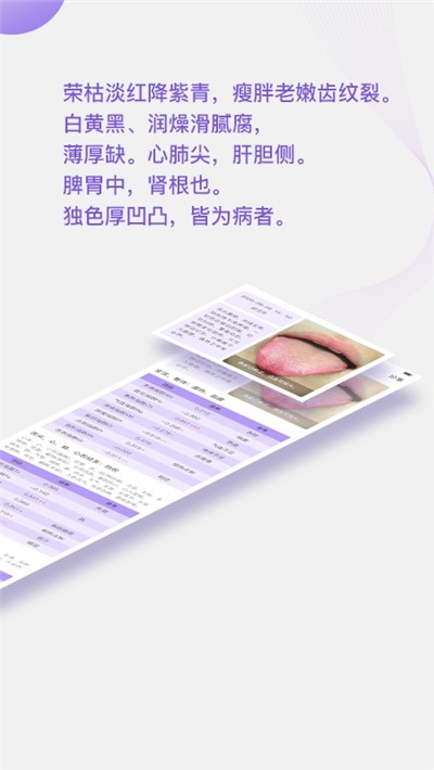 看舌头手机版下载_看舌头安卓版下载