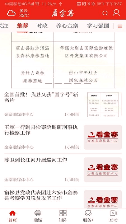 看金寨安卓版下载_看金寨官方版app下载