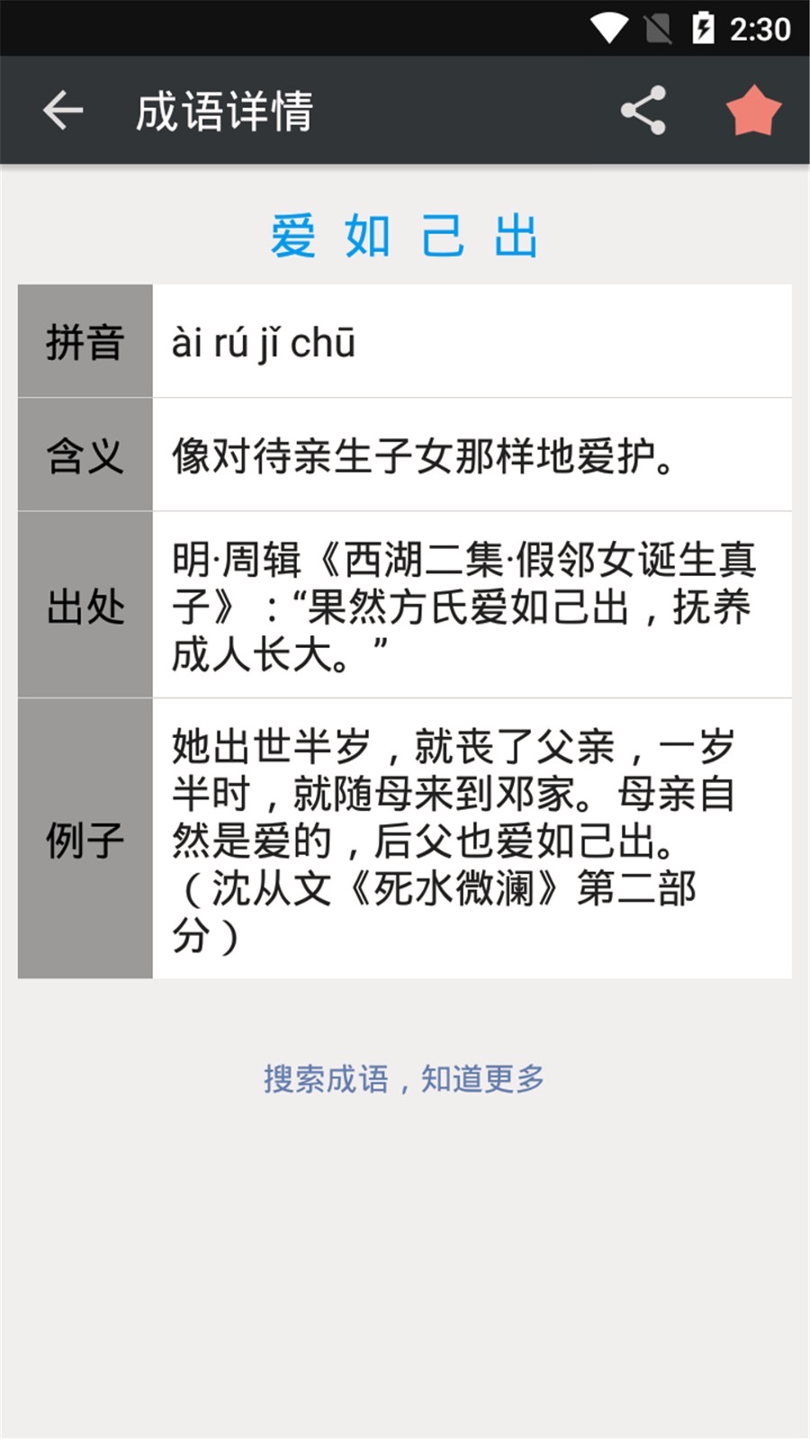 开心辞典手机版下载_开心辞典安卓版下载