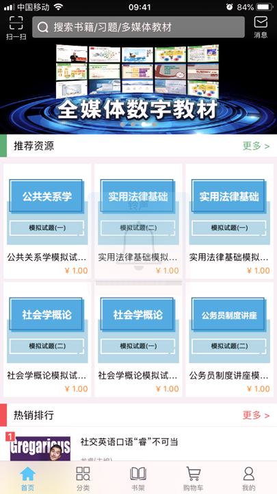 开放云书院手机版下载