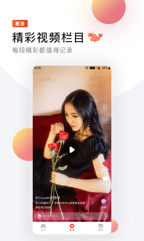 聚浪手机版下载_聚浪安卓版下载