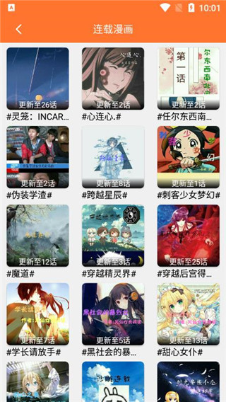 橘子漫画安卓版下载_橘子漫画最新版下载