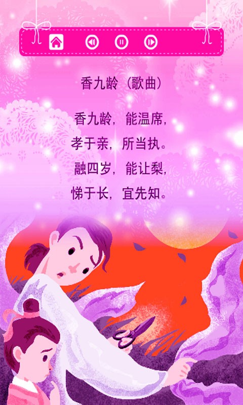 精品动画三字经安卓版下载_精品动画三字经官方版app下载