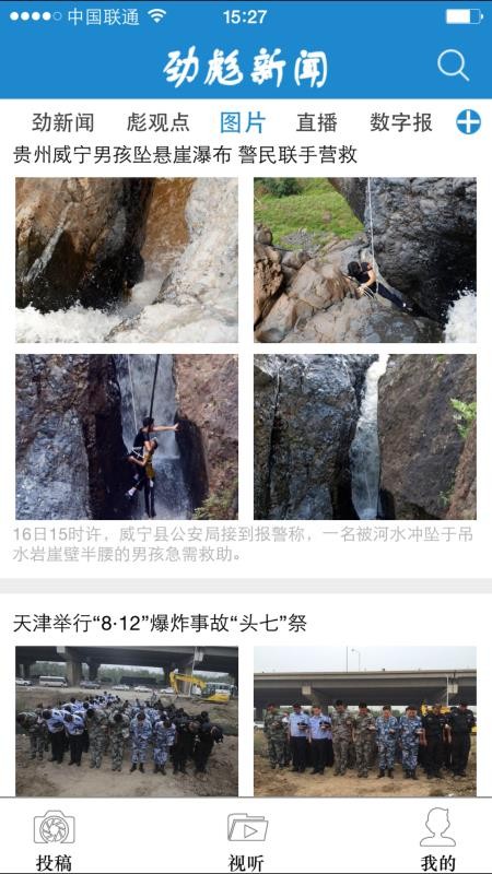 劲新闻手机版下载