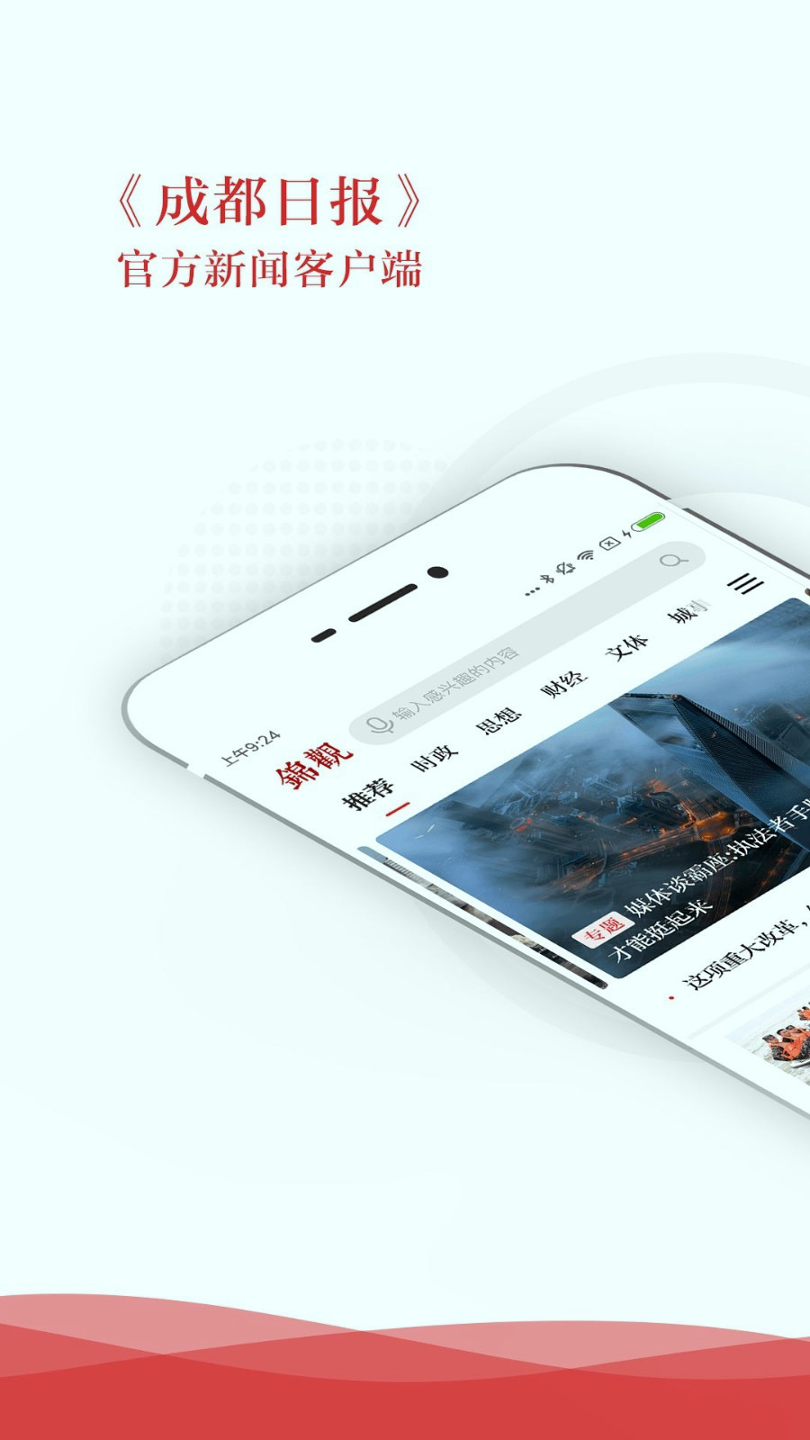 锦观新闻手机版下载_锦观新闻安卓版下载