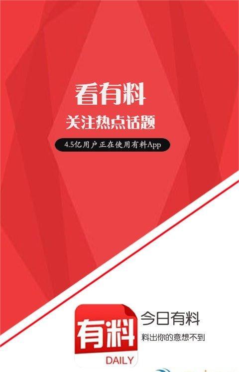 今日有料正式版下载_今日有料安卓版下载