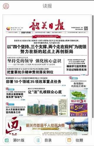 今日韶关正式版app下载_今日韶关安卓版下载