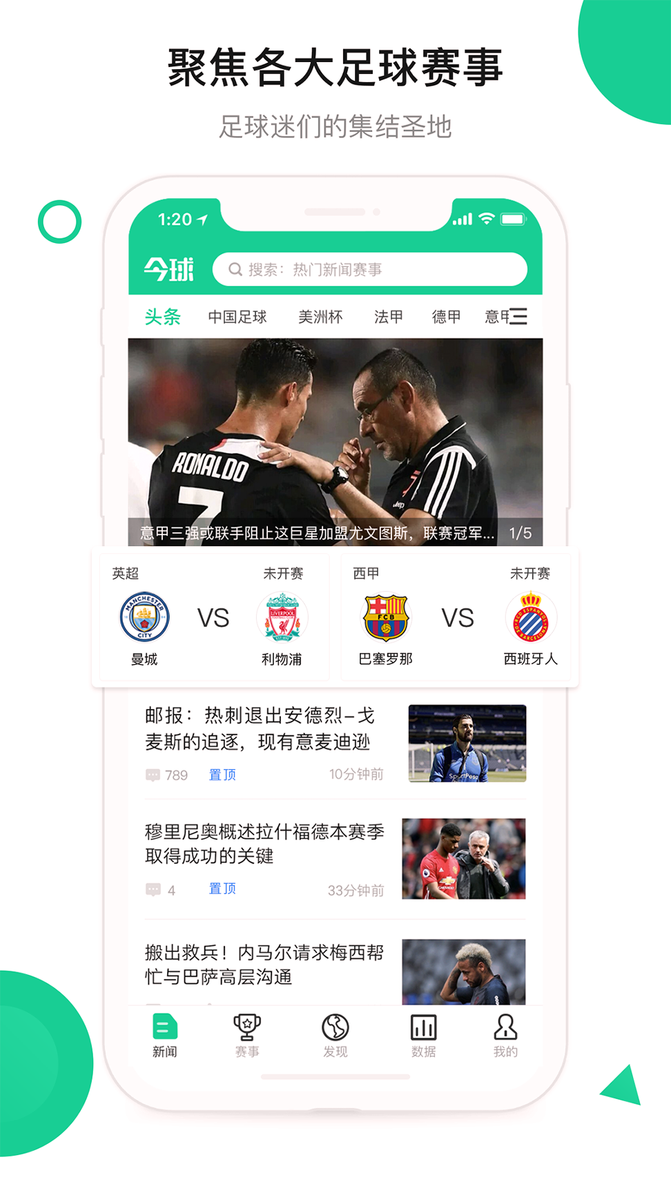 今球手机版下载_今球安卓版下载