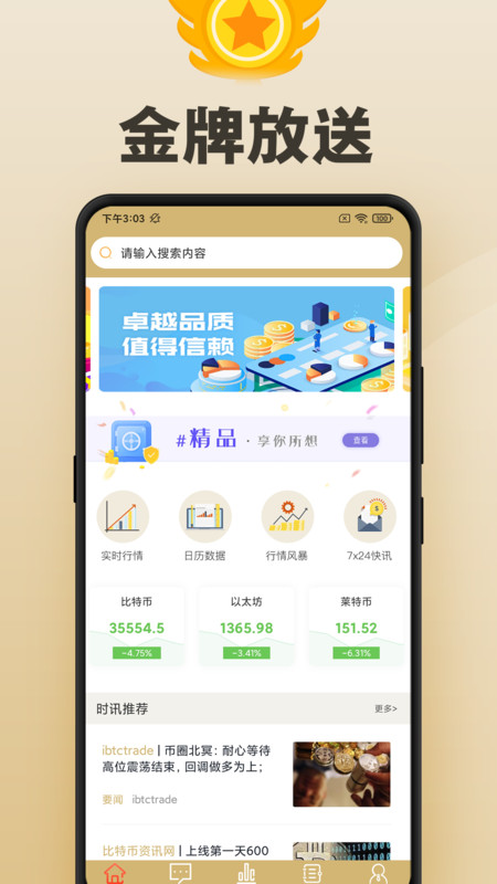 今日币圈手机版下载_今日币圈安卓版下载