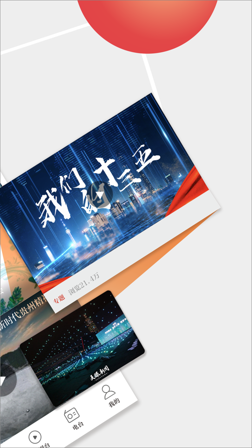 今贵州手机版下载_今贵州安卓版下载