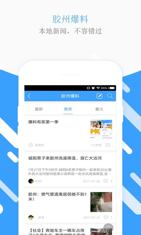 胶州生活圈官方版下载_胶州生活圈安卓版下载