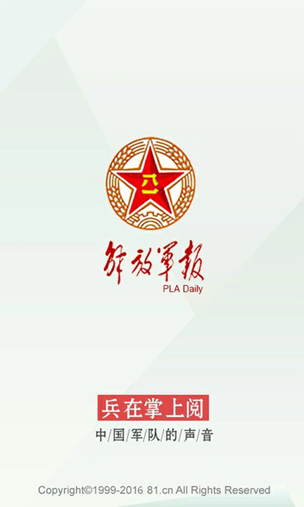 解放军报手机版下载