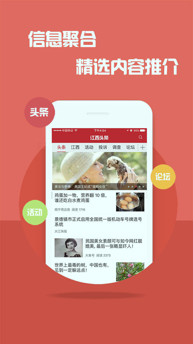 江西头条手机版下载_江西头条安卓版下载