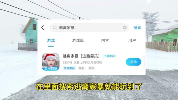 逃出去最全游戏攻略解说_逃出去最新游戏技巧通关