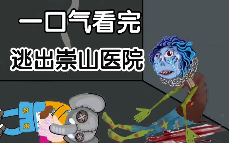 逃出医院最全游戏攻略解说_逃出医院最新游戏技巧通关