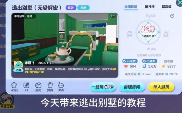 逃出别墅最全游戏攻略解说_逃出别墅最新游戏技巧通关