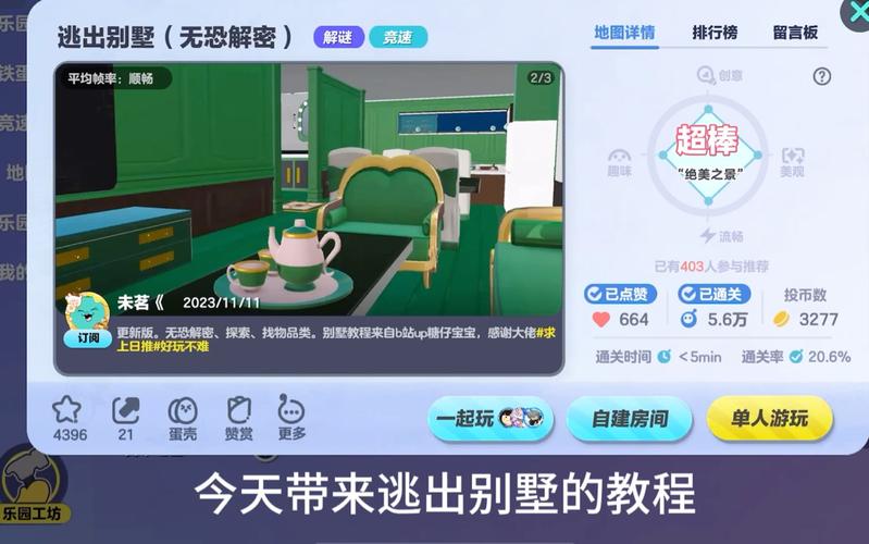 逃出别墅最全游戏攻略解说_逃出别墅最新游戏技巧通关