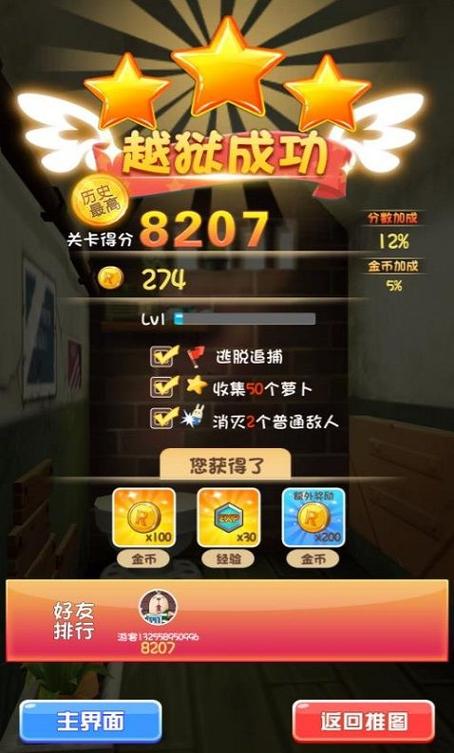 逃亡兔最全游戏攻略解说_逃亡兔最新游戏技巧通关