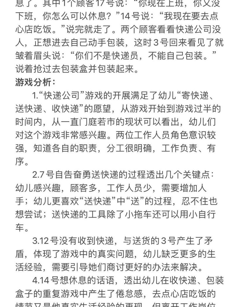 送快递游戏最全攻略解说_送快递游戏最新技巧通关